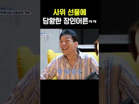 한국 사위 선물  일본 장인어른 충격 반응