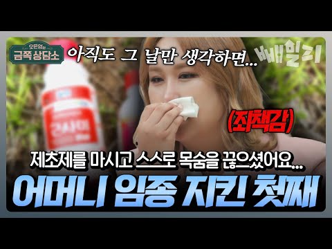 스스로 극단적 선택한 어머니...마지막을 직접 지켜봐야 했던 첫째 풍자, 끔찍했던 트라우마와 가슴 아픈 눈물 | #금쪽상담소