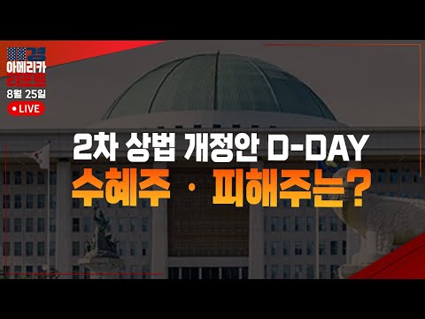 [매아리] 파월이 불러온 불장 ,미 정부 결국 10% 지분 확보   | 장우진 전자공시생 팀장
