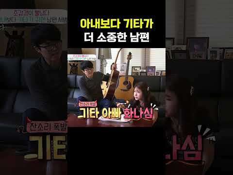 아내 조갑경한테는 버럭 기타는 애지중지하는 홍서범 #아내가뿔났다