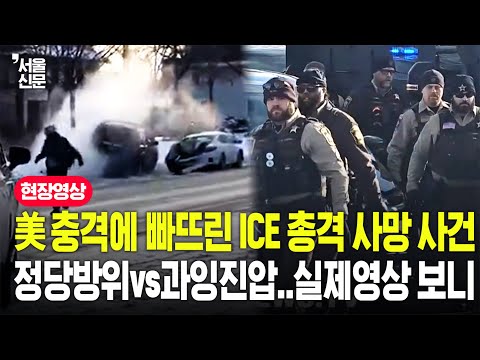 "좌파 테러행위"vs"ICE 꺼져라"...미국 들끓게 한 이민단속국 총격 사망 사건 현장 보니 https://op.opparadise.com/data/apms/video/youtube/OdAJ9gIty6o.jpg "좌파 테러행위"vs"ICE 꺼져라"...미국 들끓게 한 이민단속국 총격 사망 사건 현장 보니