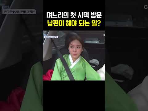 남편 박현호에게 화장실 가지 말라고 한 이유? #신랑수업