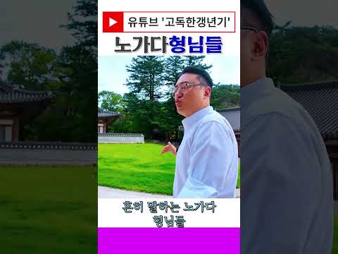 노가다 형님들은 위대하다