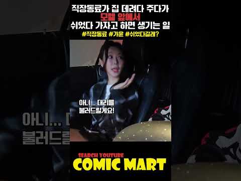직장동료가 집 데려다 주다가 모텔 앞에서 쉬었다 가자고 하면 생기는 일ㅋㅋㅋㅋㅋㅋㅋㅋㅋㅋㅋㅋㅋㅋㅋㅋㅋㅋ