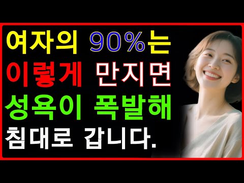 유부녀도 좋아서 환장하는 스킨십 하는법 | 여자는 이런 스킨십에 성욕이 폭발해서 침대로 갑니다! | 중년의연애 | 중년의사랑 | 공떡연구소