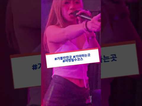 필리핀 클락 앙헬레스 신규오픈 핫플레이스 #필리핀 #클락 #앙헬레스 #핫플레이스 #가볼만한곳 #여행 #아델투어 #fyp https://op.opparadise.com/data/apms/video/youtube/OjKFfTolKV4.jpg 필리핀 클락 앙헬레스 신규오픈 핫플레이스 #필리핀 #클락 #앙헬레스 #핫플레이스 #가볼만한곳 #여행 #아델투어 #fyp