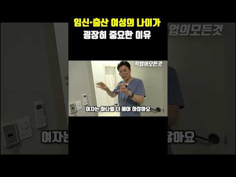 임신.출산 여성의 나이가 굉장히 중요한 이유