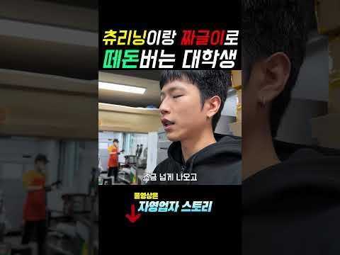 요즘 대학생들이 돈버는법