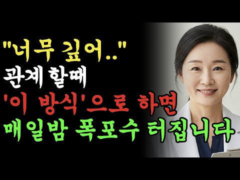 남자들은 절대 모르는 비법, 여자를 만족시키는 체위의 비밀