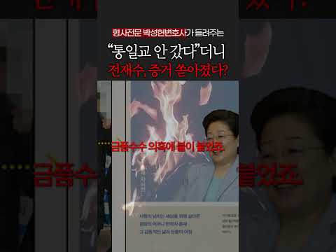 전재수, 통일교 비리 논란의 진실? https://op.opparadise.com/data/apms/video/youtube/OpJ_gUNKUzI.jpg 전재수, 통일교 비리 논란의 진실?