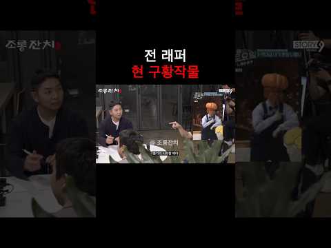 전 래퍼 현 구황작물