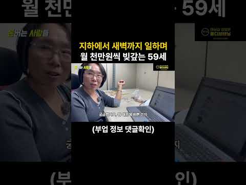 지하 공장에서 수억원 빚갚는 59세