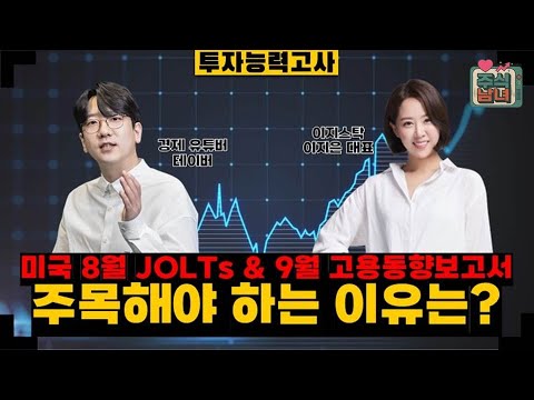 [투자능력고사] 주식남녀 / 주목해야 할 9월 29일 ~ 10월 3일 일정은? / 매일경제TV
