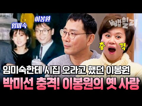 임미숙이랑 결혼할 뻔...⁉️ 이봉원의 깜짝 고백에 충격 받은 박미선 | 아내가 뿔났다 34회 https://op.opparadise.com/data/apms/video/youtube/OvPDEb_MWfc.jpg 임미숙이랑 결혼할 뻔...⁉️ 이봉원의 깜짝 고백에 충격 받은 박미선 | 아내가 뿔났다 34회