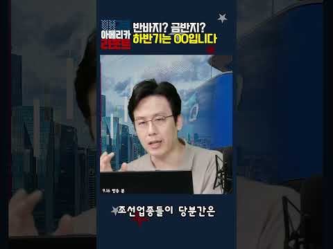 [매아리] 반바지? 금반지? 하반기는 00입니다