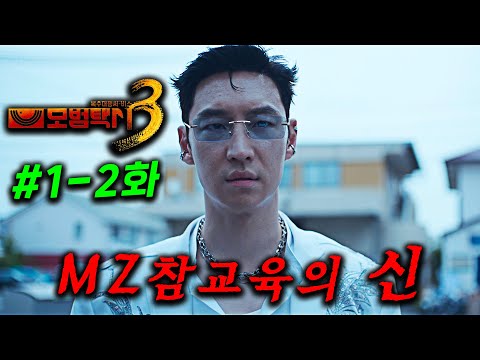 미친.. 일본 MZ야쿠자 조직을 접수해버린다고?! 진짜 너무 재밌는 ≪모범택시3≫1-2화 개미쳤다.. 1화부터 시청률 12.2% 레전드 히어로 드라마가 돌아왔다..진짜개존잼 https://op.opparadise.com/data/apms/video/youtube/P0IgimfocuY.jpg 미친.. 일본 MZ야쿠자 조직을 접수해버린다고?! 진짜 너무 재밌는 ≪모범택시3≫1-2화 개미쳤다.. 1화부터 시청률 12.2% 레전드 히어로 드라마가 돌아왔다..진짜개존잼