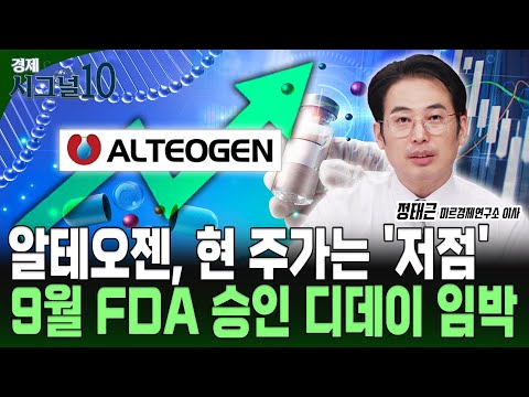 알테오젠 지금이 저점 바이오주 호재만발 이제 시작입니다