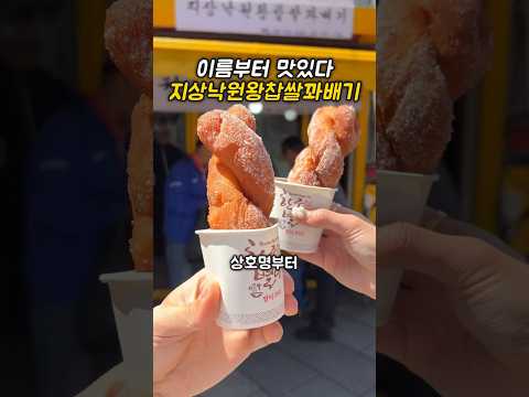 이름부터 맛있다는 천원 꽈배기 #리뷰