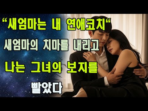 【로맨스 이야기】그날 밤, 서로에게 다가간 마음