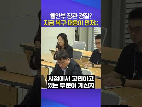경질? #행안부장관 #강유정