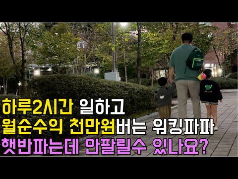 쿠팡에서 햇반 팔아서 월천만원 버는 40대 워킹대디.장사의신/휴먼스토리/성공스토리