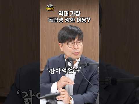뒤에선 육두문자 오가는 중?ㅣ#우상호 #정청래 #이재명