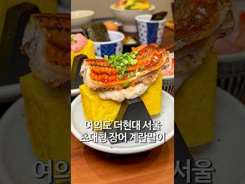 계란빵 같은 장어 계란말이 더현대 서울 카이센동맛집