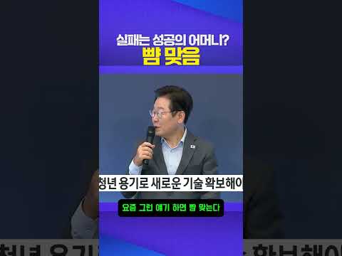 뺨 조심 ㅋ #이재명