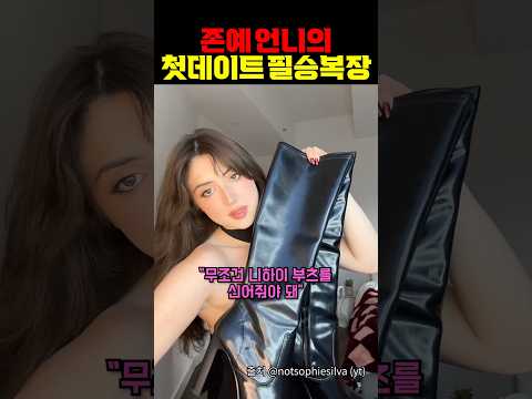존예 언니의 첫데이트 필승 복장 https://op.opparadise.com/data/apms/video/youtube/PEwmNObNOlE.jpg 존예 언니의 첫데이트 필승 복장