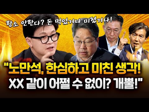 한동훈 "1차 수사팀, 추미애·박범계에 발탁돼 벼락 출세한 사람들" https://op.opparadise.com/data/apms/video/youtube/PGEZ2RhEvlo.jpg 한동훈 "1차 수사팀, 추미애·박범계에 발탁돼 벼락 출세한 사람들"