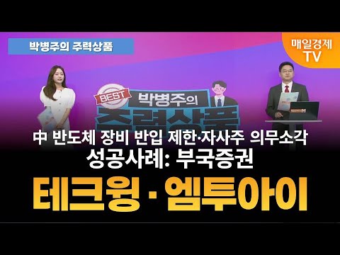 [박병주의 주력상품] (25.9.2) 롯데지주 적정가 5만원 | 카카오 10만원 | 하나마이크론 3만원 | 알테오젠 73만원