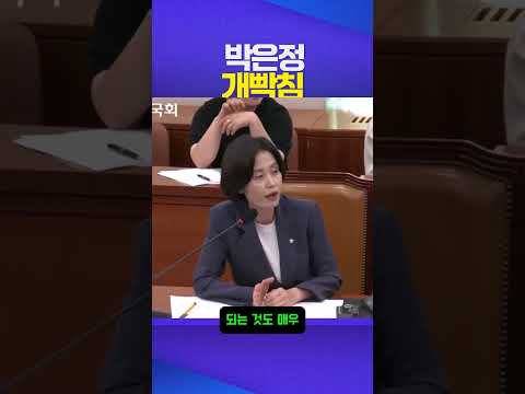 개빡침 #박은정 #나경원