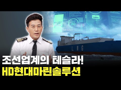 조선업계의 테슬라? 지금 미리 주목해야 합니다