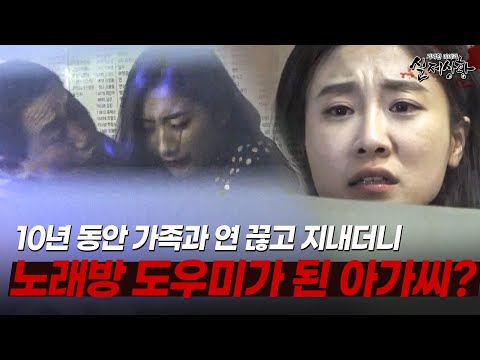 시댁 식구의 강요로 노래방 도우미가 된 여자 | [다시보는 실제상황 레전드]