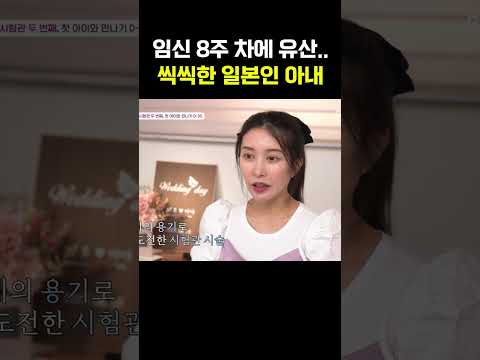 임신 8주 차에 유산 후... 시험관 임신 성공한 이지훈 X 일본인 아내 #아빠는꽃중년 https://op.opparadise.com/data/apms/video/youtube/PS7YFAPs34E.jpg 임신 8주 차에 유산 후... 시험관 임신 성공한 이지훈 X 일본인 아내 #아빠는꽃중년