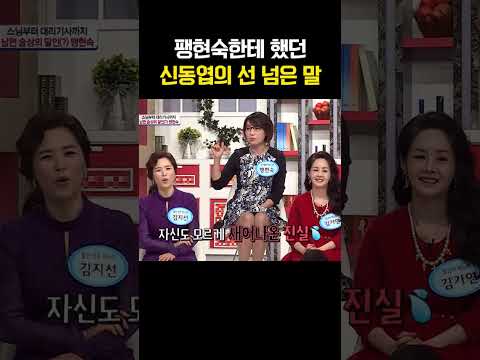 신동엽이 팽현숙한테 했던 말? #웰컴투시월드