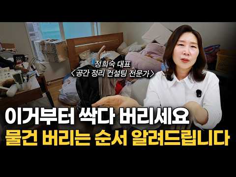 '제발 여기에 돈 쓰지 마세요' 돈이 줄줄 새는 집의 공통적인 특징 (정희숙 대표)