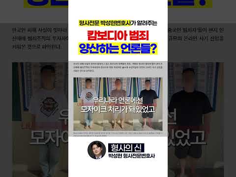 캄보디아 범죄자 신상 공개에 대하여 https://op.opparadise.com/data/apms/video/youtube/Pbaub65ki-8.jpg 캄보디아 범죄자 신상 공개에 대하여