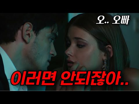 와.. 진짜 미친수위.. "이붓 오빠"와 사랑에 빠져버린 한 고등학생의 이야기 [영화리뷰, 결말포함]