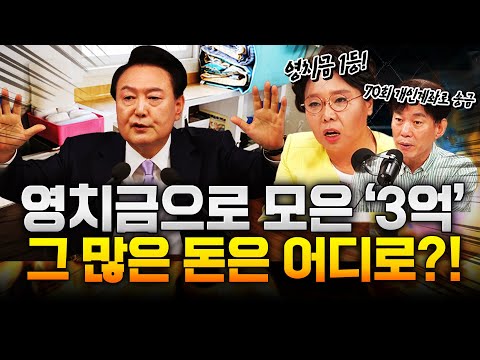 윤 전 대통령 구속 중 영치금 3억 모금…어디에 썼나 봤더니?