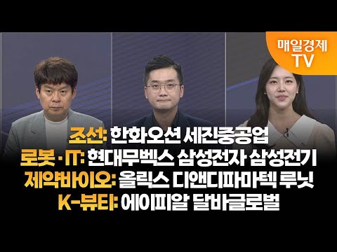 [투자의 눈] 한화오션 세진중공업 / 현대무벡스 삼성전자 삼성전기 / 올릭스 디앤디파마텍 루닛 / 에이피알 달바글로벌  / 김민수 대표, 최원범 매니저 / 매일경제TV