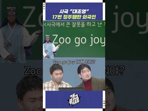 사극 "대조영" 17번 정주행한 외국인 | 개그콘서트 Gagconcert | KBS 250914 방송