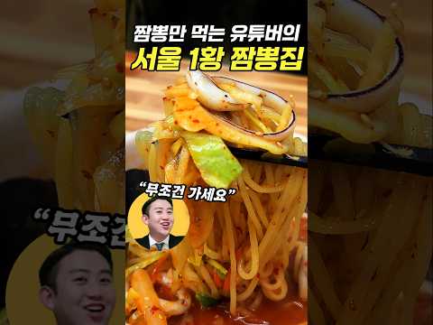짬뽕만 먹는 유튜버가 꼽은 죽기 전 꼭 가야하는 중국집!! #김짬뽕 https://op.opparadise.com/data/apms/video/youtube/PoGfe7X8830.jpg 짬뽕만 먹는 유튜버가 꼽은 죽기 전 꼭 가야하는 중국집!! #김짬뽕