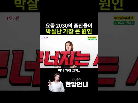 요즘 2030의 출산율이 박살난 가장 큰 원인