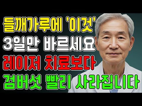 들깨가루에 '이것' 한 스푼! 3일 만에 검버섯 지우는 기적의 팩! 싹없애요!