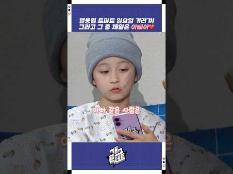 별똥별 토마토 일요일 기러기 아빠아️ | 개그콘서트 Gagconcert | KBS 251109 방송 https://op.opparadise.com/data/apms/video/youtube/PpR9NnIQCQw.jpg 별똥별 토마토 일요일 기러기 아빠아️ | 개그콘서트 Gagconcert | KBS 251109 방송