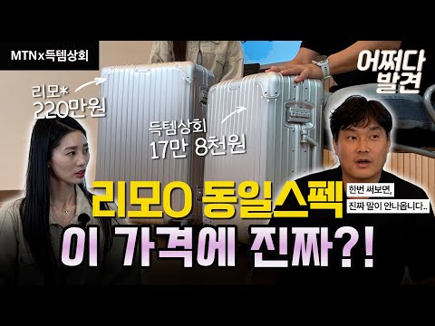 [어쩌다 발견] 200만원 리모O 동일 스펙인데, 17만원인 캐리어? 에어젯 캐리어 비교 들어갑니다