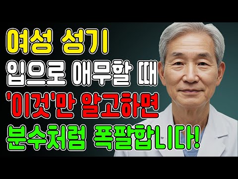 이것'을 아는 남자는 거의 없습니다! 여자를 100% ‘이것’ 하는 방법