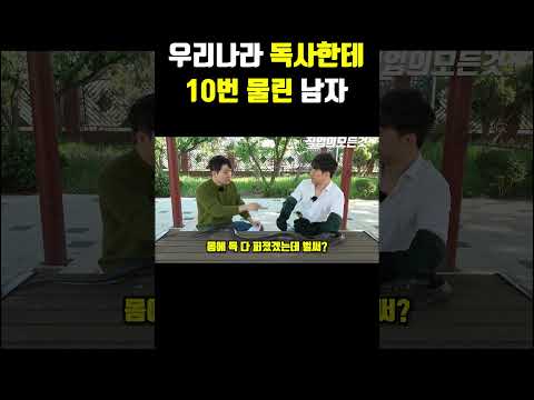 우리나라 독사한테 10번 물린 남자