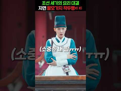 타짜 이후로 가장 무서운 장면 ㄷㄷ 요리 못하면 팔모가지